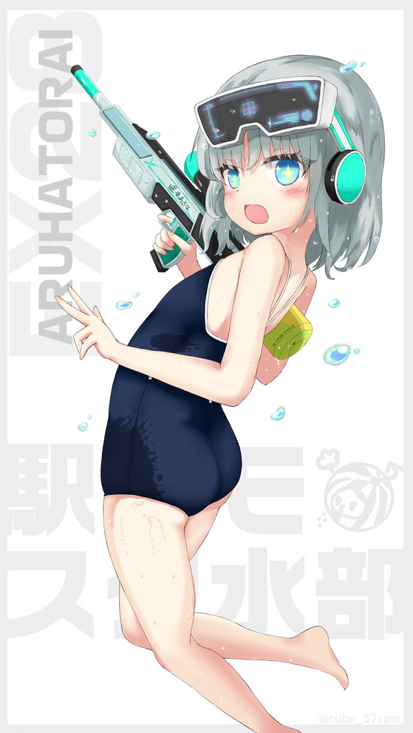 スク水あるはちゃん