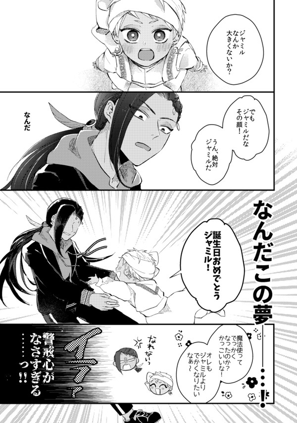 【ジャミカリ】のれん3無配漫画