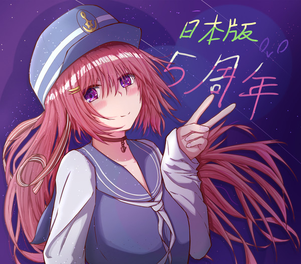 5周年