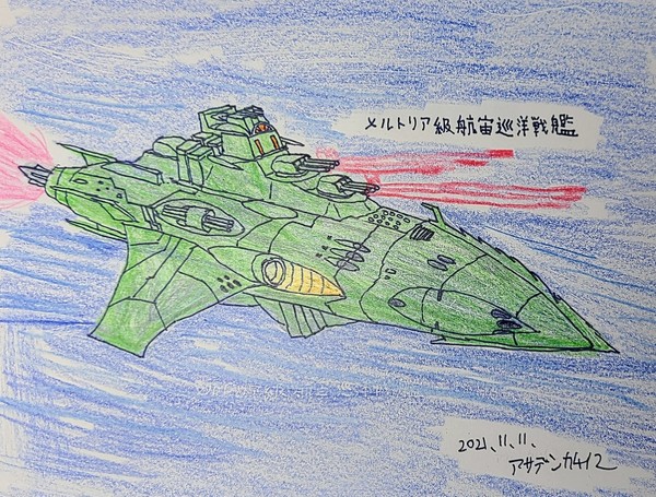 ガミラス軍　メルトリア級航宙巡洋戦艦