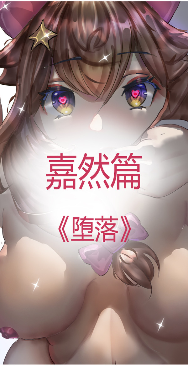 叔叔和然2