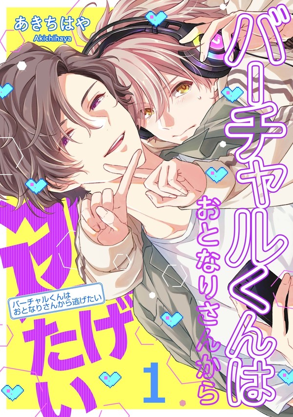 【商業BL】配信開始のお知らせ