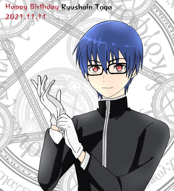 【厨病】竜翔院ハピバ！