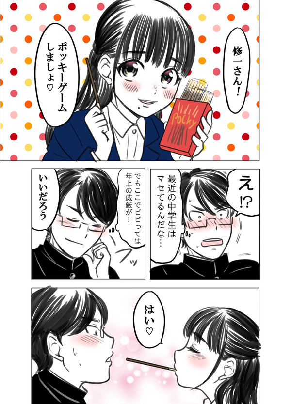 4歳差の中学生と高校生のポッキーの日