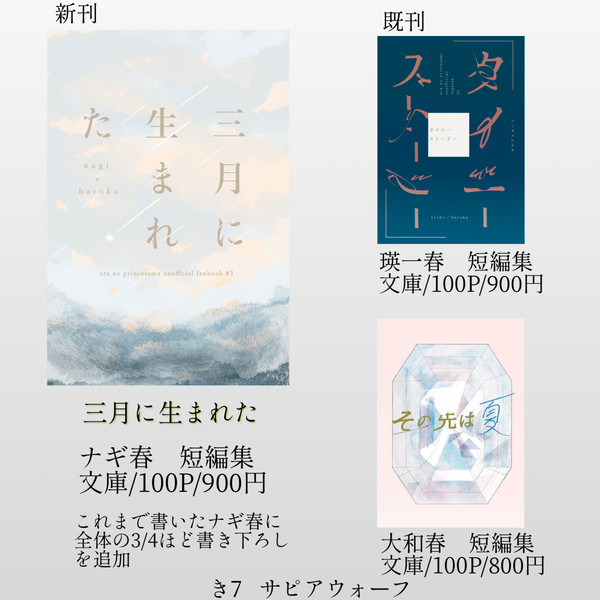 新刊サンプル　三月に生まれた