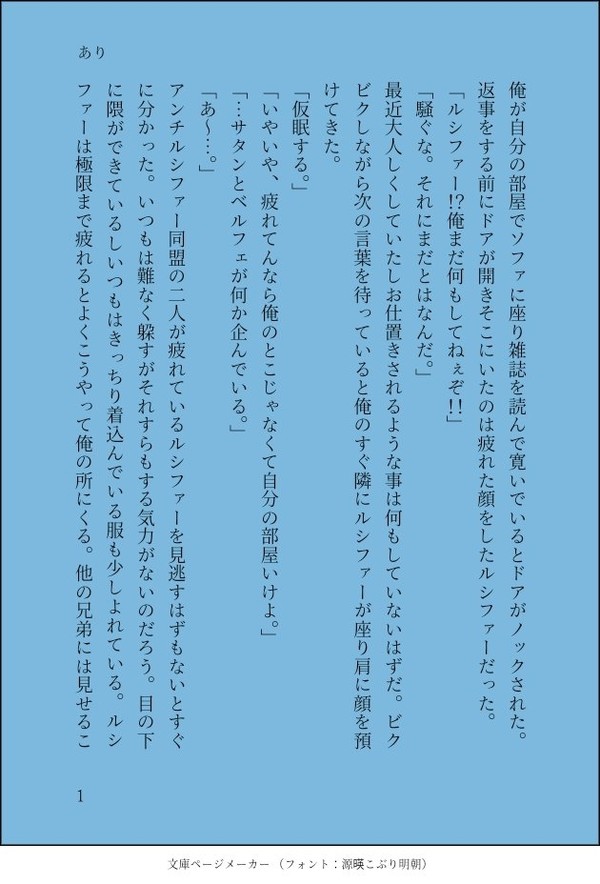 おつかれルシファーとマモン