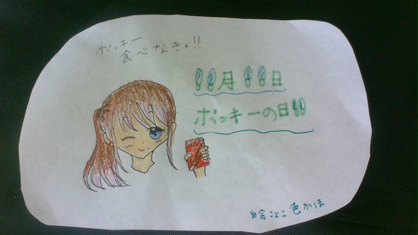 昼やスンミに描いて塗ったやつやで〜ポッキー♪