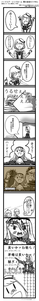 ハードコア・シンドローム 闇の皇城セツナMix