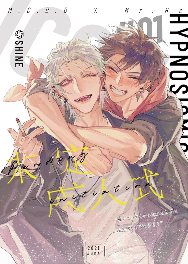 【キミイサ2】漫画展示【一左馬】