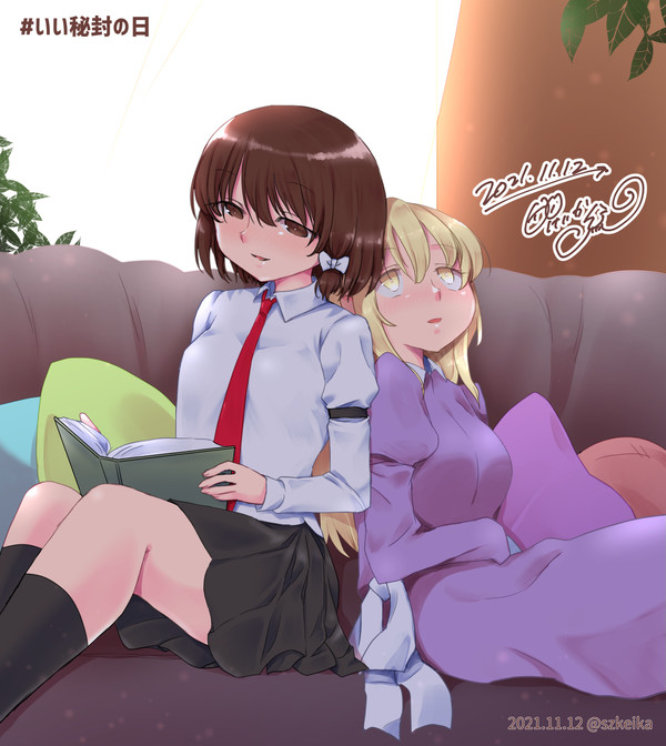 いい秘封の日