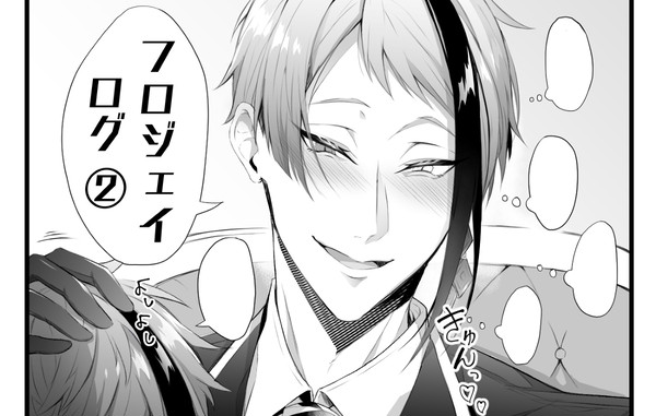 フロジェイLOG2