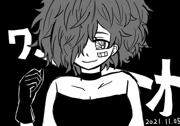 新座ワオ