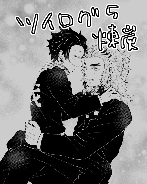 煉炭ログ5