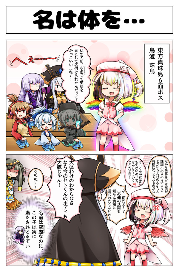 名は体を...