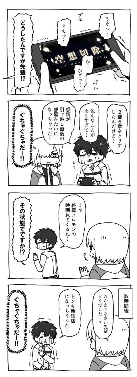 FGO4コマ漫画まとめ「劇場版FGO終章 ～ ハロウィンイベント