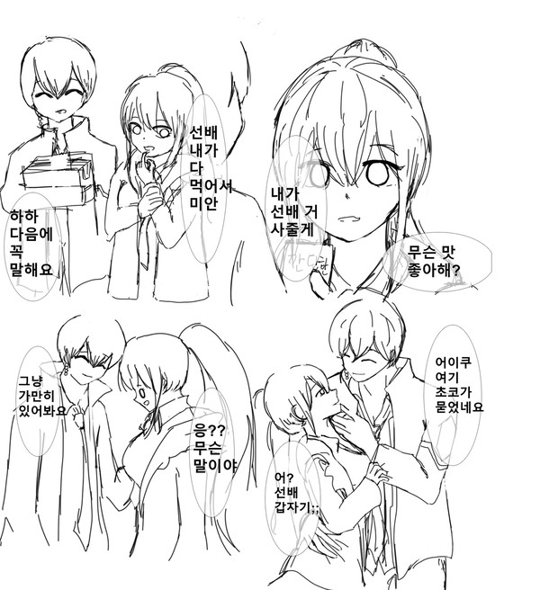 빼빼로데이 주시윤 유미나 만화
