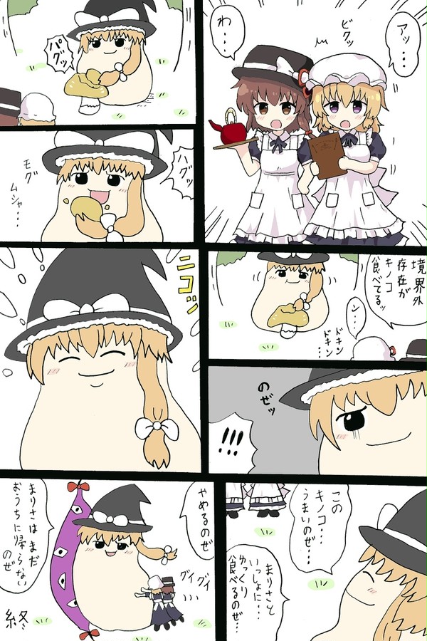 【いい秘封の日】衛星メイドカフェテラス・マリサ群の密林