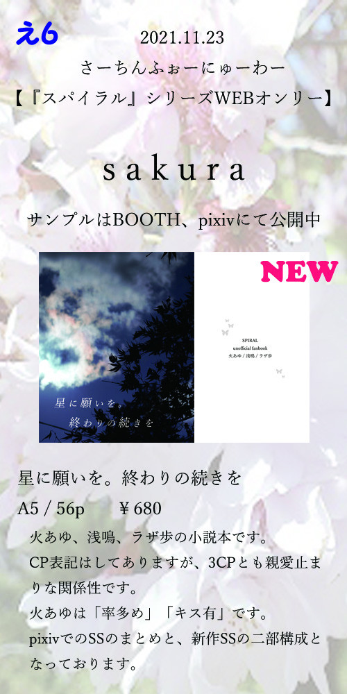 星に願いを。終わりの続きを（お品書き）