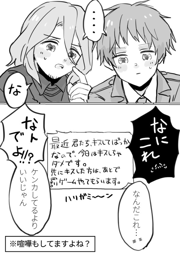 【フラアサ】キス禁止令