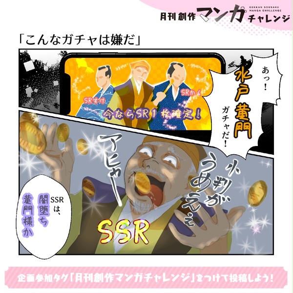 こんなガチャは嫌だ(/-＼*)
