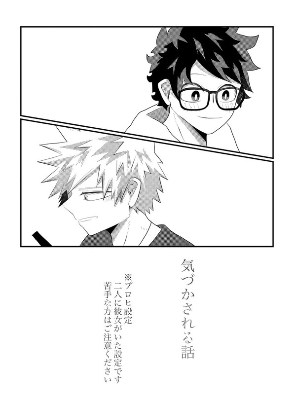 気づかされる話【勝デ】