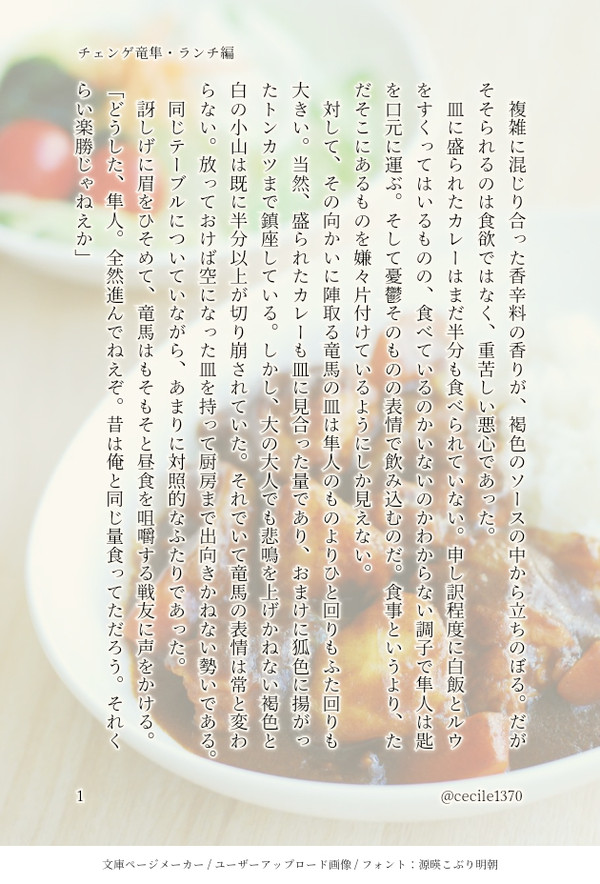 チェンゲ竜隼・和解後のランチタイム小話