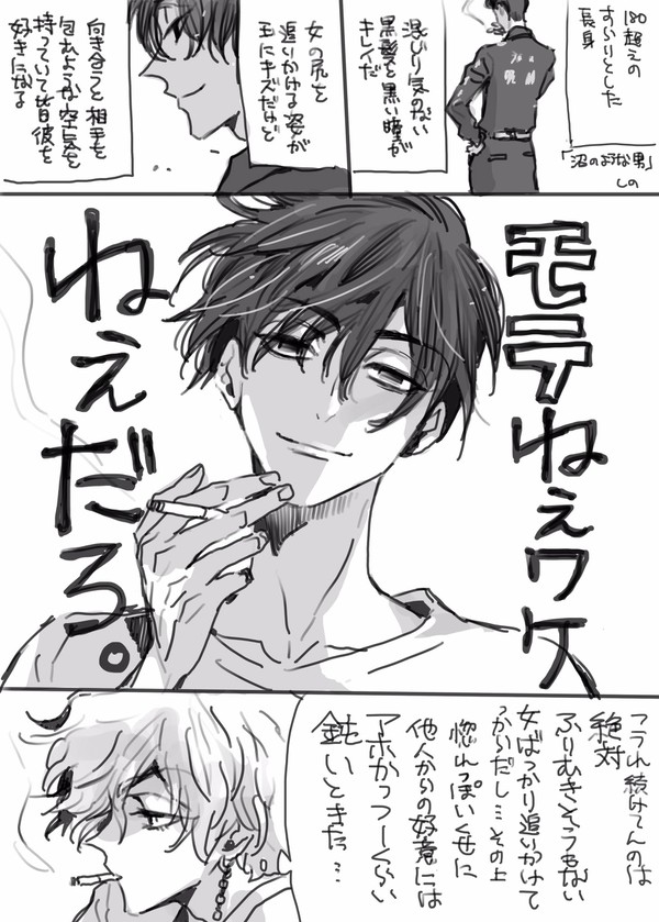 【東卍】ワカ真漫画01『沼のような男』