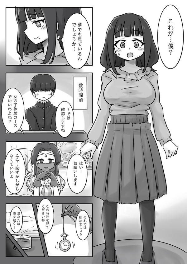 女の子になる催眠体験