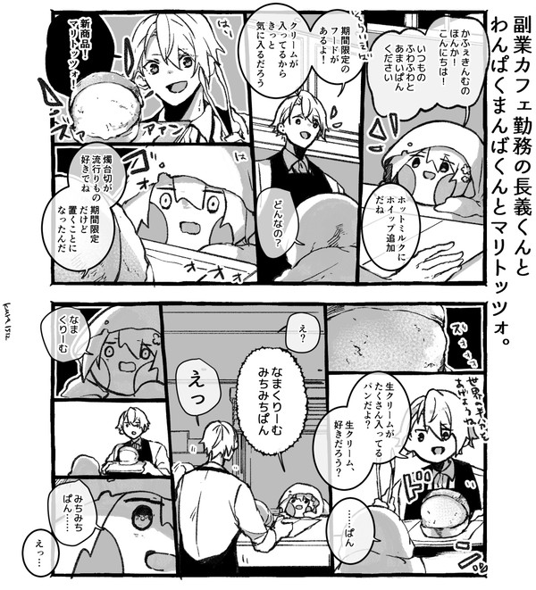 副業カフェ店員の長義くんの日常まとめ。10