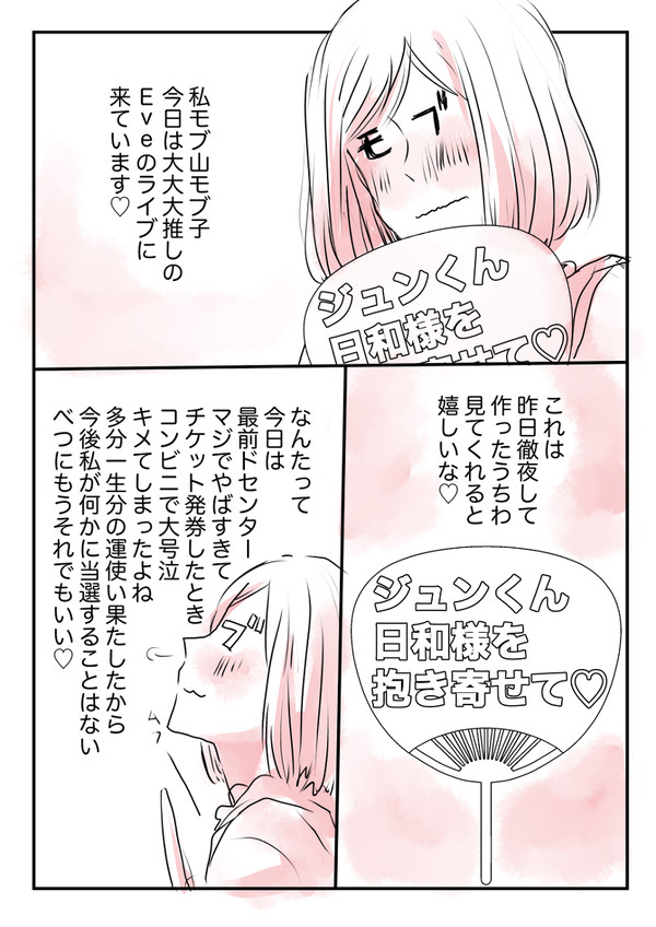 ひよジュンを浴びたモブ女の話