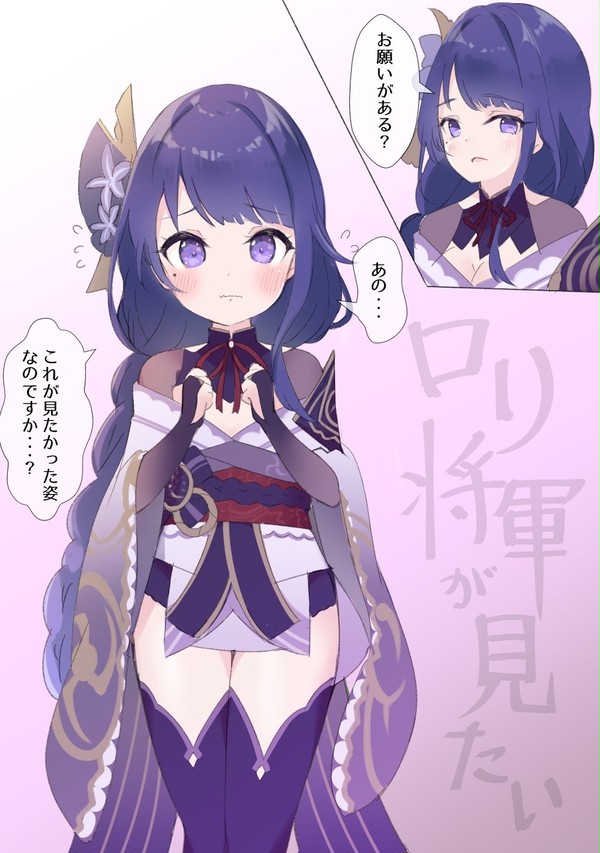 ロリ将軍