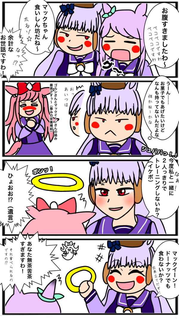 適当に考えたウマ娘の4コマ漫画 その8