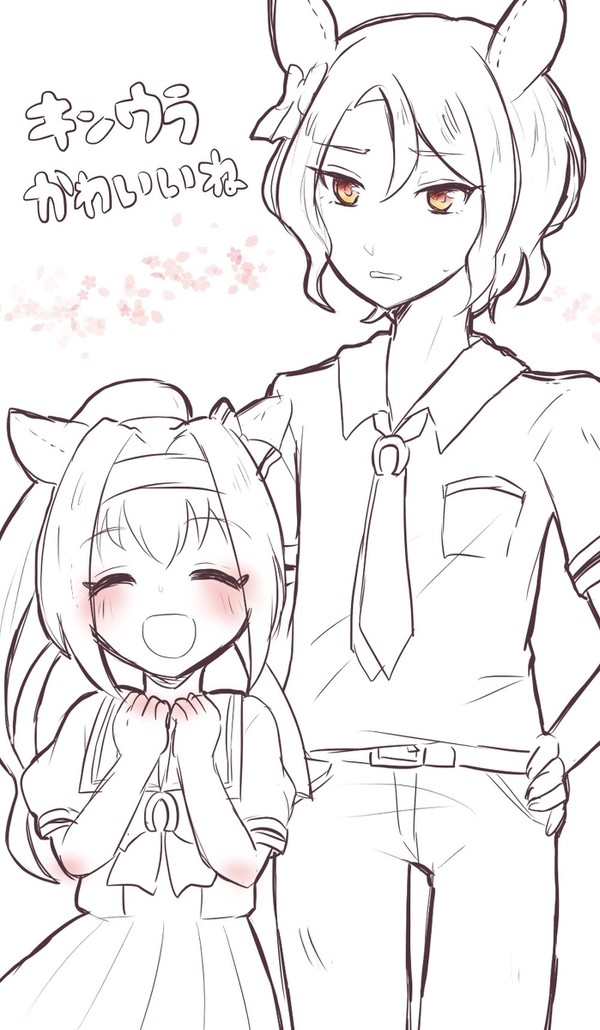キンウラかわいいね