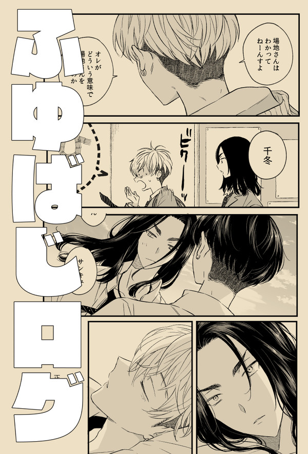 ふゆばじログ