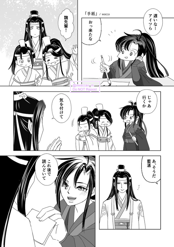 【忘羨】手紙