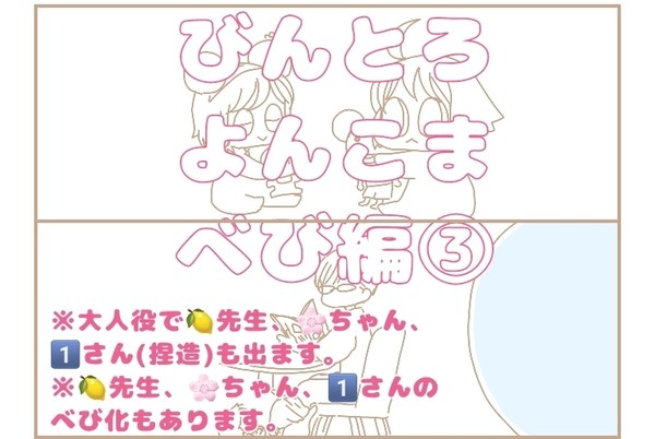 BinTRoLLよんこま〜べび編〜③