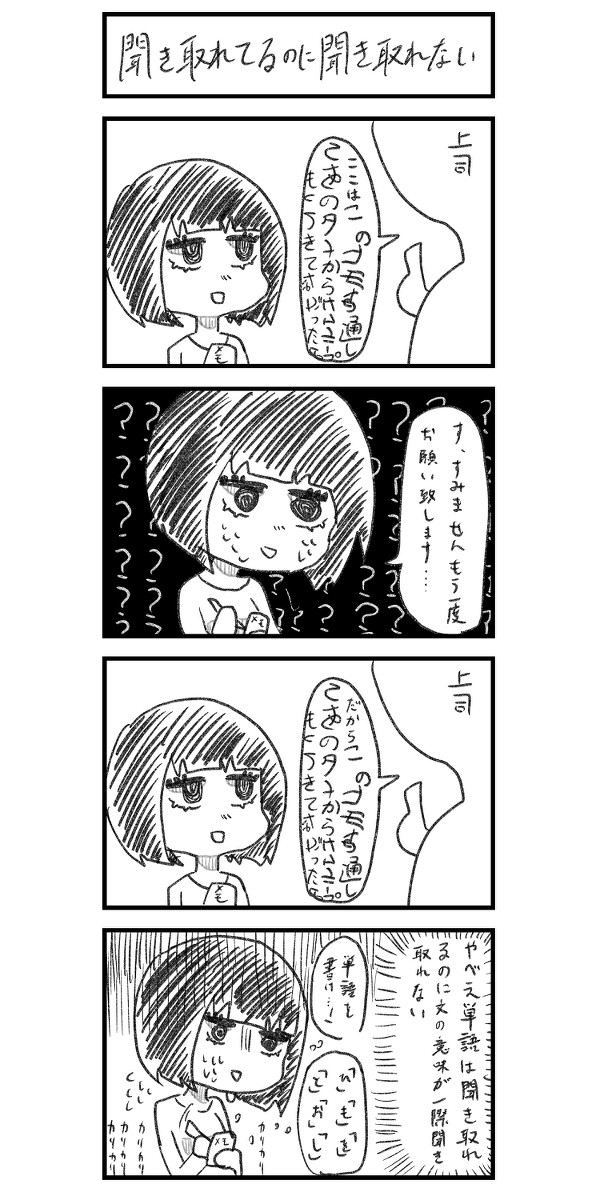 聞き取れてるのに聞き取れない