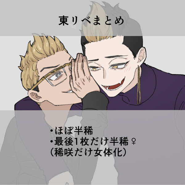 半稀まとめ