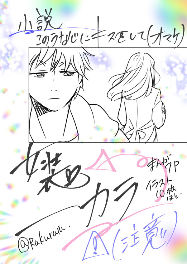 一カラ（カラ松女装）小説「このうなじにキスをして」オマケ詰め