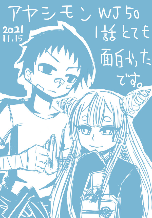 アヤシモン