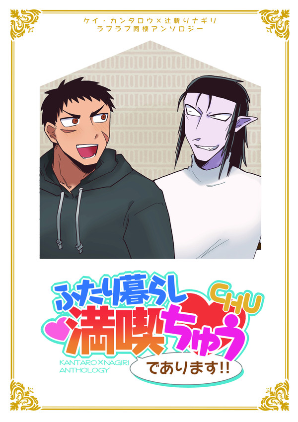 【11/21サンプル】ふたり暮らし満喫ちゅうであります!!