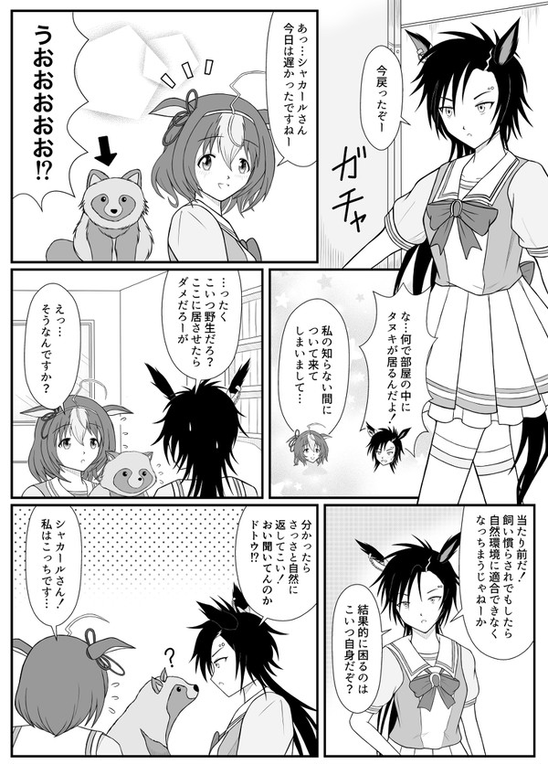 同居人