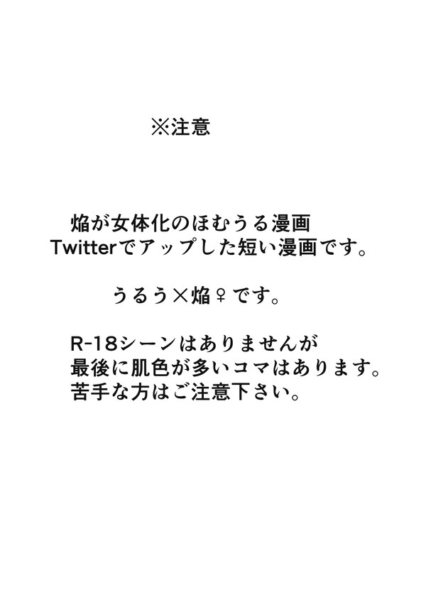 焔の女体化漫画