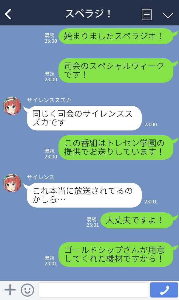 スペラジ!