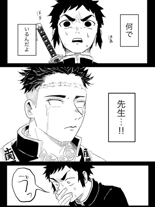 悲鳴嶼と獪岳