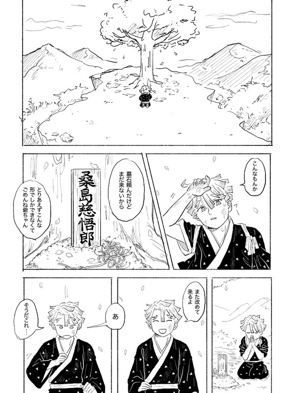 204話後の話。雷一門
