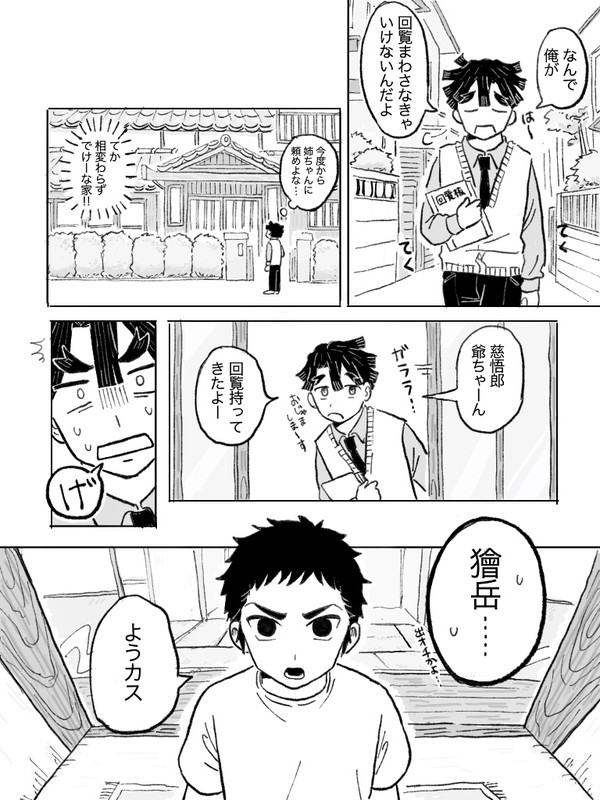獪岳転生軸の現代