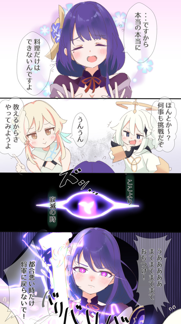 雷電クッキング