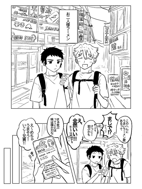雷兄弟がラーメン食べるだけの漫画