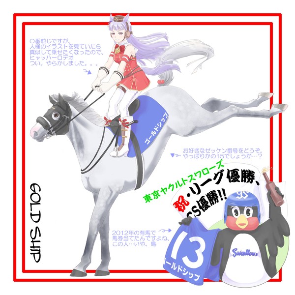 出来心です・・・。強引に燕さん、リーグ・CS優勝おめでとう!